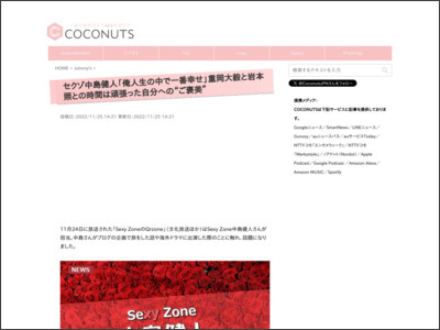 セクゾ中島健人「俺人生の中で一番幸せ」重岡大毅と岩本照との時間は頑張った自分への“ご褒美” - COCONUTS
