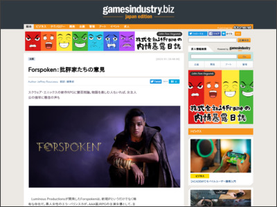 Forspoken：批評家たちの意見 - GamesIndustry.biz Japan Edition
