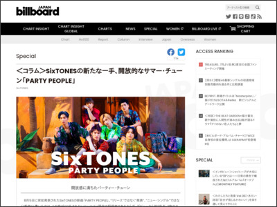 ＜コラム＞SixTONESの新たな一手、開放的なサマー・チューン「PARTY PEOPLE」 | Special - Billboard JAPAN