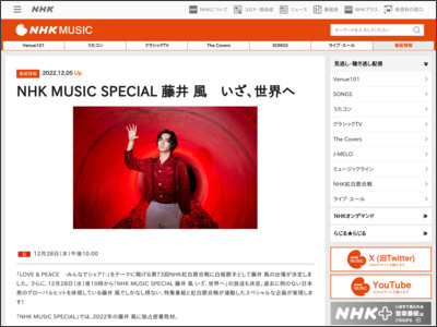 NHK MUSIC SPECIAL 藤井 風 いざ、世界へ - nhk.or.jp