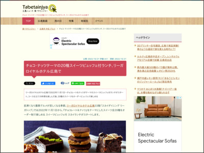 チョコ・ナッツテーマの20種スイーツビュッフェ付ランチ、リーガロイヤルホテル広島で - 広島ニュース 食べタインジャー