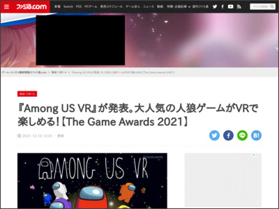 『Among US VR』が発表。大人気の人狼ゲームがVRで楽しめる！【The Game Awards 2021】 - ファミ通.com