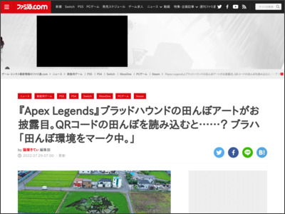 『Apex Legends』ブラッドハウンドの田んぼアートがお披露目。QRコードの田んぼを読み込むと……？ ブラハ「田んぼ環境をマーク中。」 - ファミ通.com