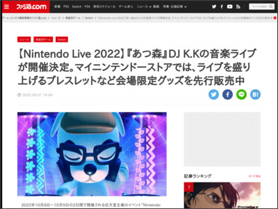 【Nintendo Live 2022】『あつ森』DJ K.Kの音楽ライブが開催決定。マイニンテンドーストアでは、ライブを盛り上げるブレスレットなど会場限定グッズを先行販売中 - ファミ通.com