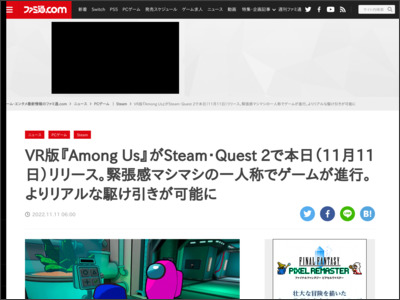 VR版『Among Us』がSteam・Quest 2で本日（11月11日）リリース。緊張感マシマシの一人称でゲームが進行。よりリアルな駆け引きが可能に - ファミ通.com