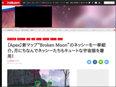 【Apex】新マップ“Broken Moon”のネッシーを一挙紹介。月にちなんでネッシーたちもキュートな宇宙服を着用！ - ファミ通.com