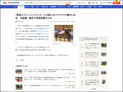 【香港スプリント】メイケイエールの鞍上はマクドナルド騎手に決定 池添謙一騎手が落馬負傷のため - netkeiba.com