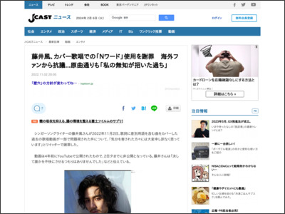 藤井風、カバー歌唱での「Nワード」使用を謝罪 海外ファンから ... - J-CASTニュース