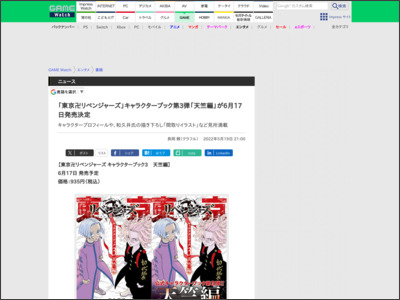 「東京卍リベンジャーズ」キャラクターブック第3弾「天竺編」が6月17日発売決定 - GAME Watch