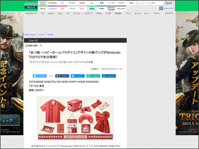 「あつ森 ハッピーホームパラダイス」デザインの新グッズがNintendo TOKYOで本日発売！ - GAME Watch