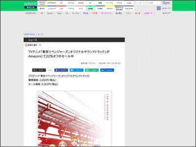 TVアニメ「東京リベンジャーズ」オリジナルサウンドトラック」がAmazonにて22％オフのセール中 - GAME Watch
