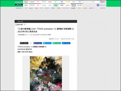 「乙骨の豚骨麺」とは！ 「TOHO animation くじ 劇場版 呪術廻戦 0」2023年5月に発売決定 - GAME Watch