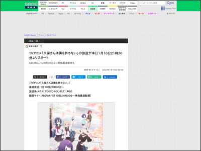 TVアニメ「久保さんは僕を許さない」の放送が本日1月10日21時30分よりスタート - GAME Watch