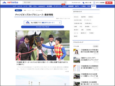 チャンピオンズカップのニュース・最新情報 | 競馬まとめ - netkeiba.com