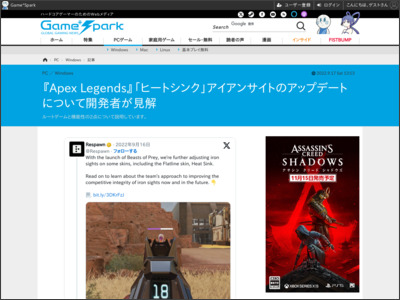 『Apex Legends』「ヒートシンク」アイアンサイトのアップデートについて開発者が見解 - Game*Spark