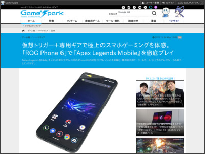 仮想トリガー＋専用ギアで極上のスマホゲーミングを体感。「ROG Phone 6」で『Apex Legends Mobile』を徹底プレイ - Game*Spark