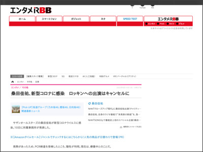 桑田佳祐、新型コロナに感染 ロッキンへの出演はキャンセルに | RBB TODAY - RBB TODAY