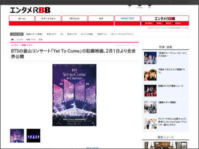 BTSの釜山コンサート「Yet To Come」の記録映画、2月1日より全世界公開 | RBB TODAY - RBB TODAY