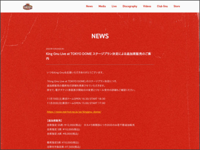 King Gnu Live at TOKYO DOME ステージプラン決定による追加席販売のご案内 - KING GNU
