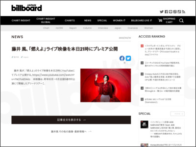 藤井 風、「燃えよ」ライブ映像を本日21時にプレミア公開 | Daily News - Billboard JAPAN