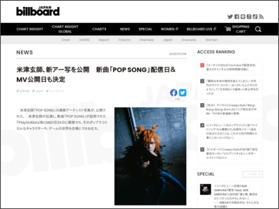 米津玄師、新アー写を公開 新曲「POP SONG」配信日＆MV公開日も決定 | Daily News - Billboard JAPAN