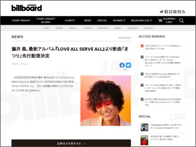 藤井 風、最新アルバム『LOVE ALL SERVE ALL』より新曲「まつり」先行配信決定 | Daily News - Billboard JAPAN