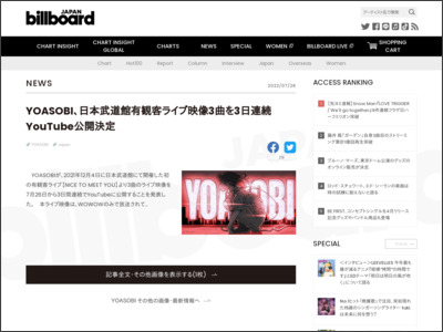 YOASOBI、日本武道館有観客ライブ映像3曲を3日連続YouTube公開決定 | Daily News - Billboard JAPAN