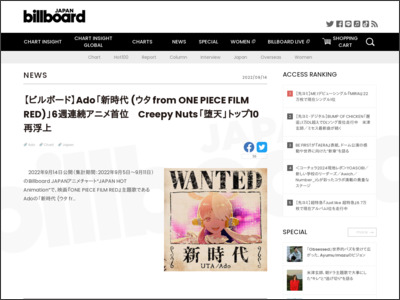【ビルボード】Ado「新時代 (ウタ from ONE PIECE FILM RED)」6週連続 ... - Billboard JAPAN