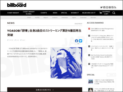 YOASOBI「群青」自身2曲目のストリーミング累計5億回再生突破 | Daily ... - Billboard JAPAN