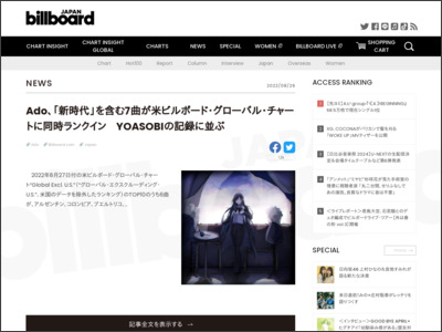Ado、「新時代」を含む7曲が米ビルボード・グローバル・チャートに同時 ... - Billboard JAPAN