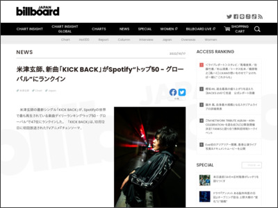 米津玄師、新曲「KICK BACK」がSpotify“トップ50 - グローバル”にランク ... - Billboard JAPAN
