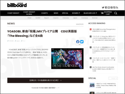 YOASOBI、新曲「祝福」MVプレミア公開 CDは英語版「The Blessing ... - Billboard JAPAN