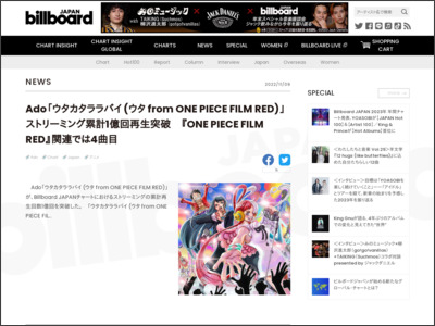 Ado「ウタカタララバイ (ウタ from ONE PIECE FILM RED)」ストリーミング ... - Billboard JAPAN