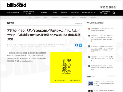 アジカン／ナンバガ／YOASOBI／リョクシャカ／マカえん／サウシーら ... - Billboard JAPAN