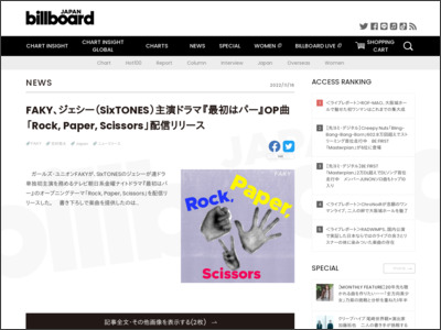 FAKY、ジェシー（SixTONES）主演ドラマ『最初はパー』OP曲「Rock, Paper, Scissors」配信リリース | Daily News - Billboard JAPAN
