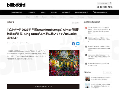 【ビルボード 2022年 年間Download Songs】Aimer「残響散歌」が首位 ... - Billboard JAPAN