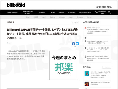 Billboard JAPAN年間チャート発表、ヒゲダン＆ATEEZが最新 ... - Billboard JAPAN