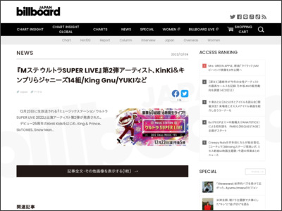 『Mステ ウルトラSUPER LIVE』第2弾アーティスト、KinKi＆キンプリら ... - Billboard JAPAN