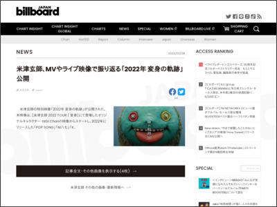 米津玄師、MVやライブ映像で振り返る「2022年 変身の軌跡」公開 | Daily News - Billboard JAPAN