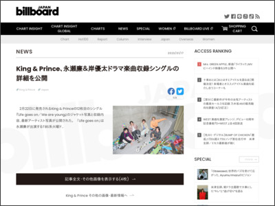 King & Prince、永瀬廉＆岸優太ドラマ楽曲収録シングルの詳細を公開 | Daily News - Billboard JAPAN