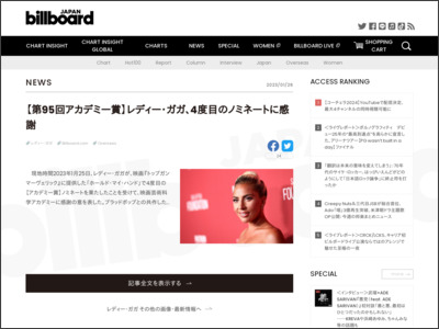 【第95回アカデミー賞】レディー・ガガ、4度目のノミネートに感謝 | Daily News - Billboard JAPAN