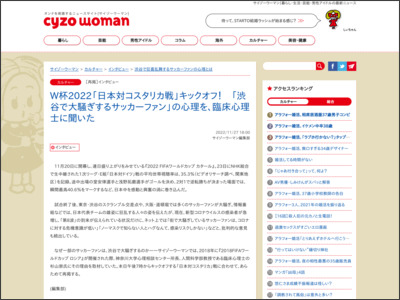 W杯2022「日本対コスタリカ戦」キックオフ！ 「渋谷で大騒ぎするサッカーファン」の心理を、臨床心理士に聞いた - サイゾーウーマン