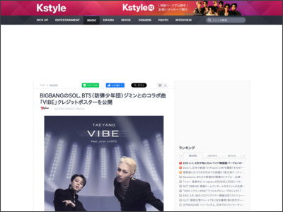 BIGBANGのSOL、BTS（防弾少年団）ジミンとのコラボ曲「VIBE」クレジットポスターを公開 - Kstyle