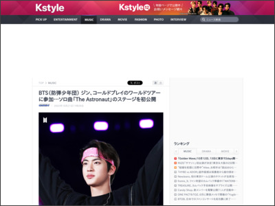 BTS（防弾少年団） ジン、コールドプレイのワールドツアーに参加…ソロ曲「The Astronaut」のステージを初公開 - Kstyle