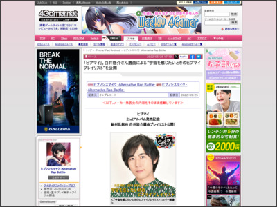 「ヒプマイ」，白井悠介さん選曲による“宇宙を感じたいときのヒプマイプレイリスト”を公開 - 4Gamer.net