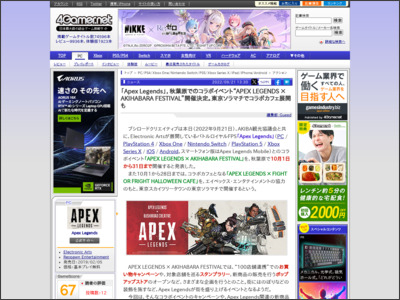 「Apex Legends」，秋葉原でのコラボイベント“APEX LEGENDS × AKIHABARA FESTIVAL”開催決定。東京ソラマチでコラボカフェ展開も - 4Gamer.net