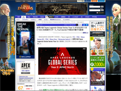 世界大会「Apex Legends Global Series Year 3」が2022年11月5・6 ... - 4Gamer.net