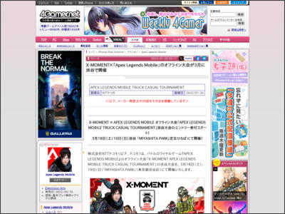 X-MOMENT×「Apex Legends Mobile」のオフライン大会が3月に ... - 4Gamer.net