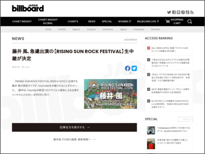 藤井 風、急遽出演の【RISING SUN ROCK FESTIVAL】生中継が決定 ... - Billboard JAPAN