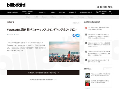 YOASOBI、海外初パフォーマンスはインドネシア＆フィリピン | Daily News - Billboard JAPAN